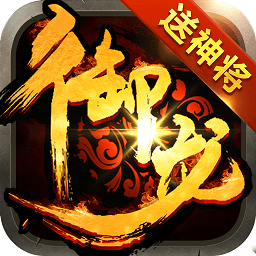 御龙三国志内置菜单版