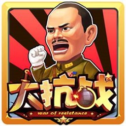 大抗战内购版