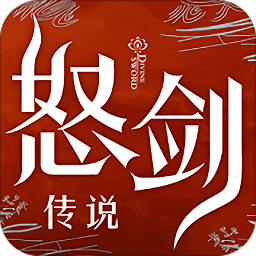 怒剑传说变态版