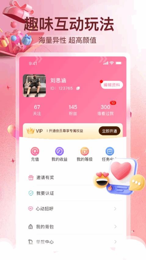 密意交友新版