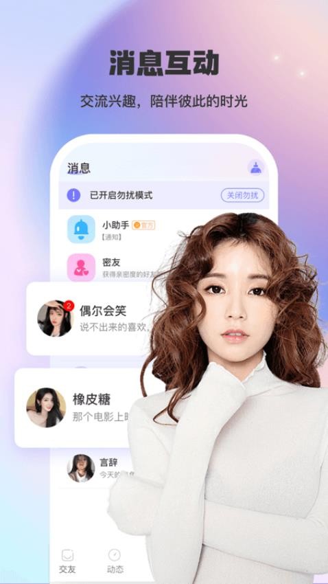 蜜觅app新版