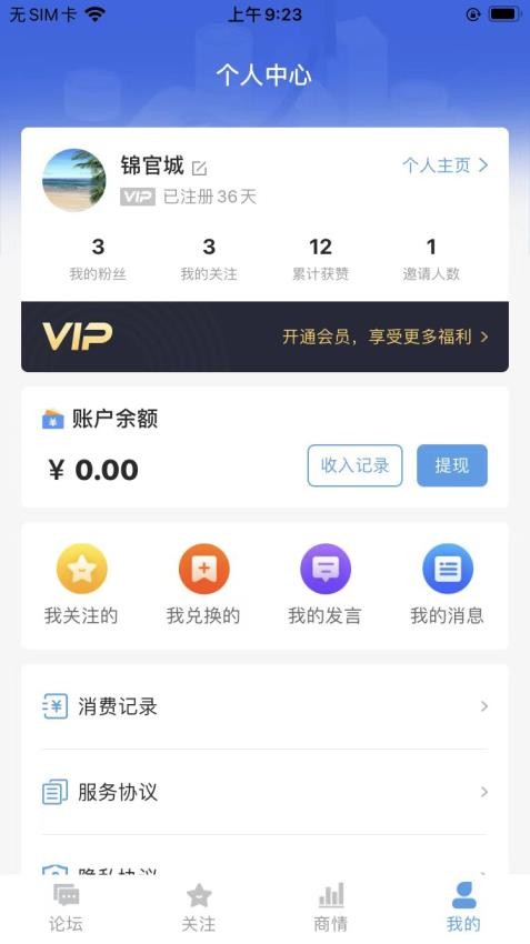 中经商情app