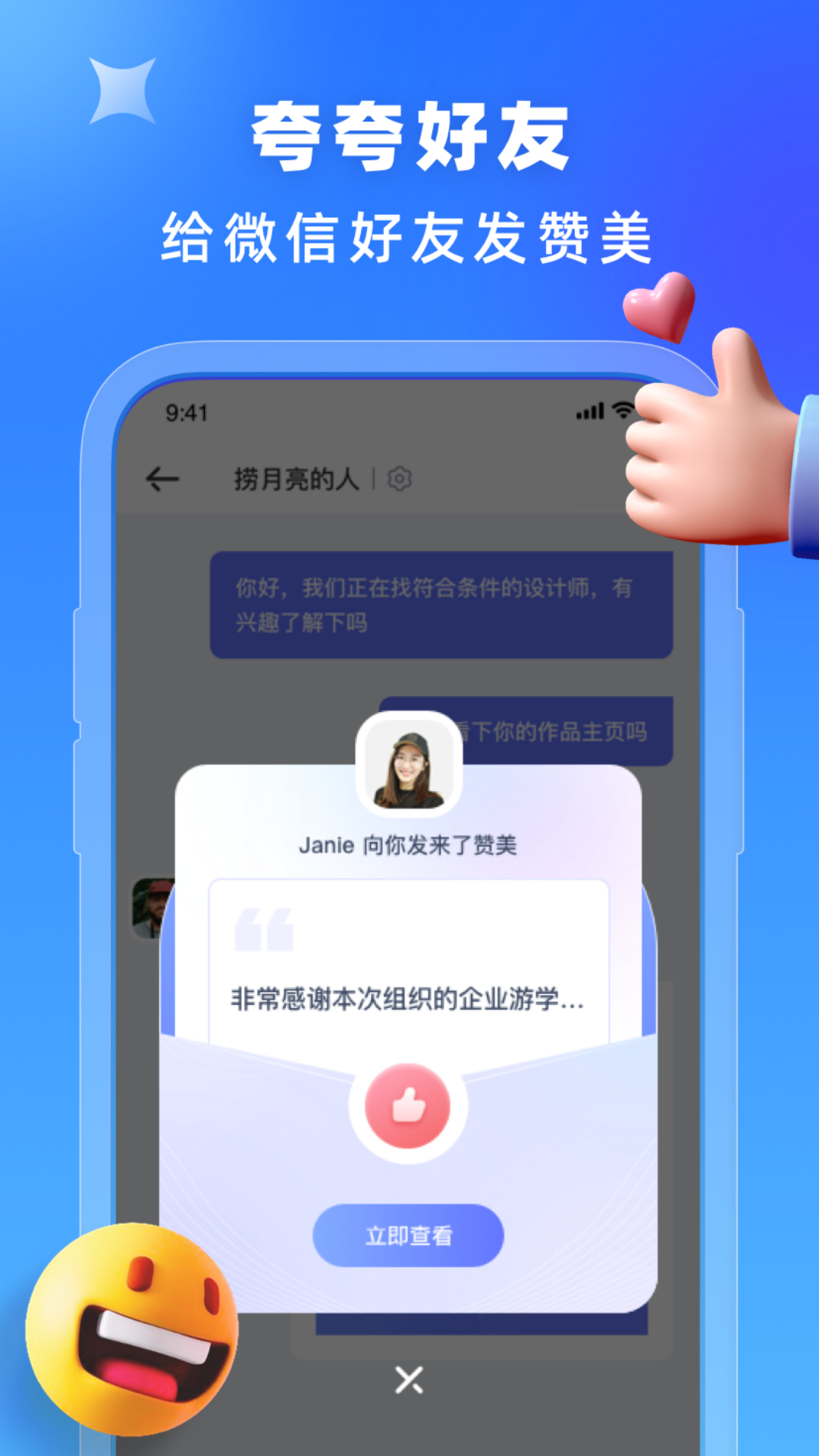 你好我在app官方版