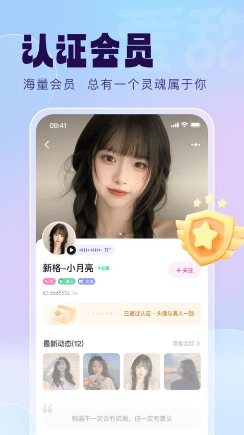 爱甜交友官方版