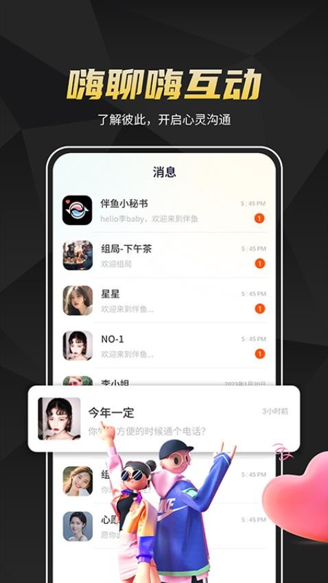 伴鱼app免费版
