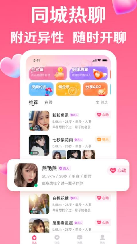 等遇社交免会员版app