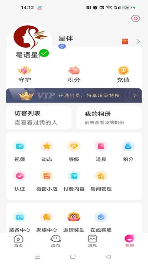 星语星伴app