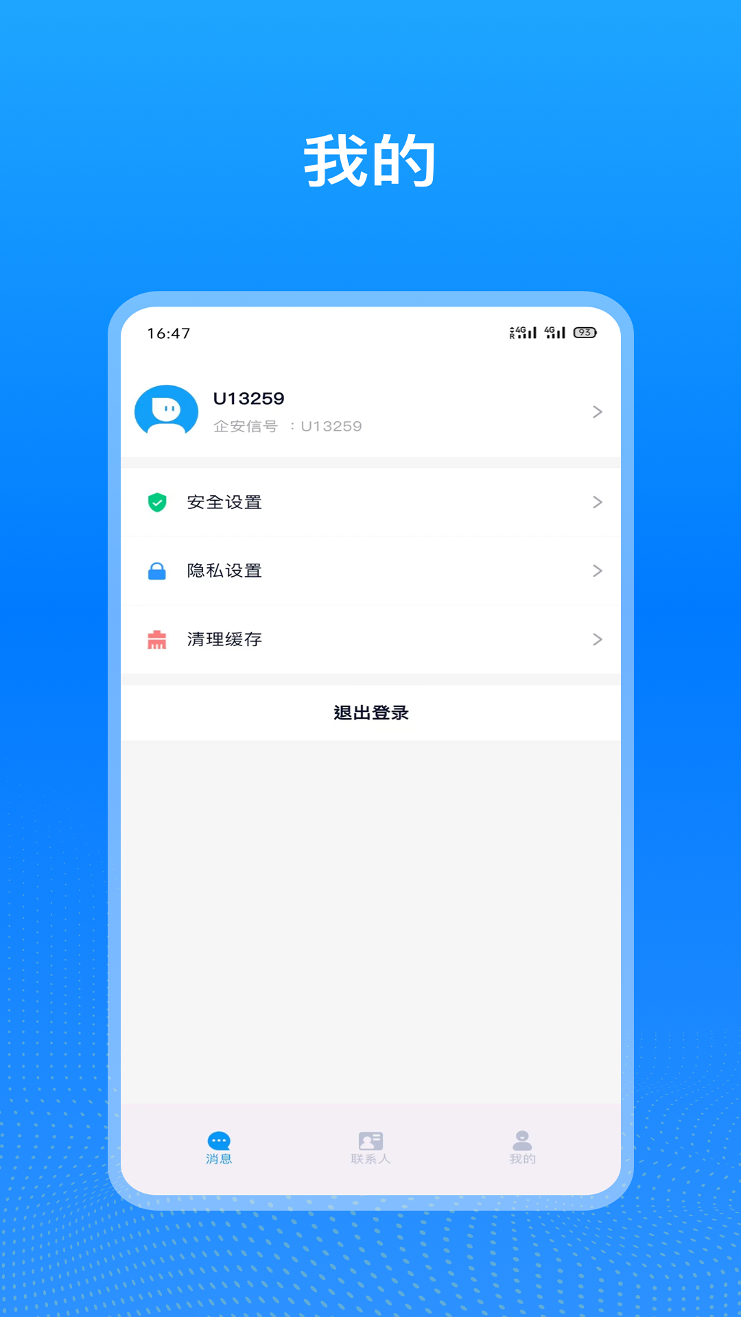 企业飞鸽app