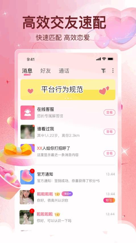 密意交友新版