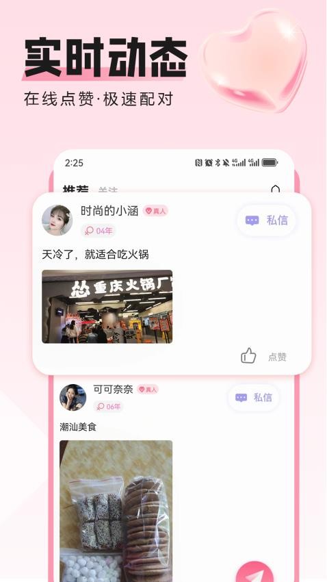 胶己人婚恋app2025版