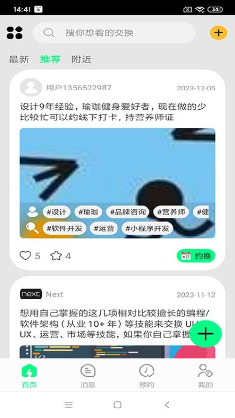 换技场app2025版