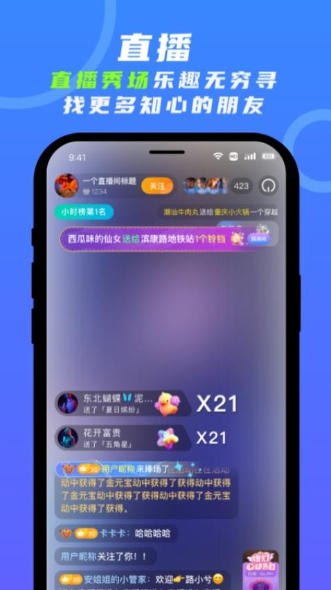 蓝柚社交app安卓版