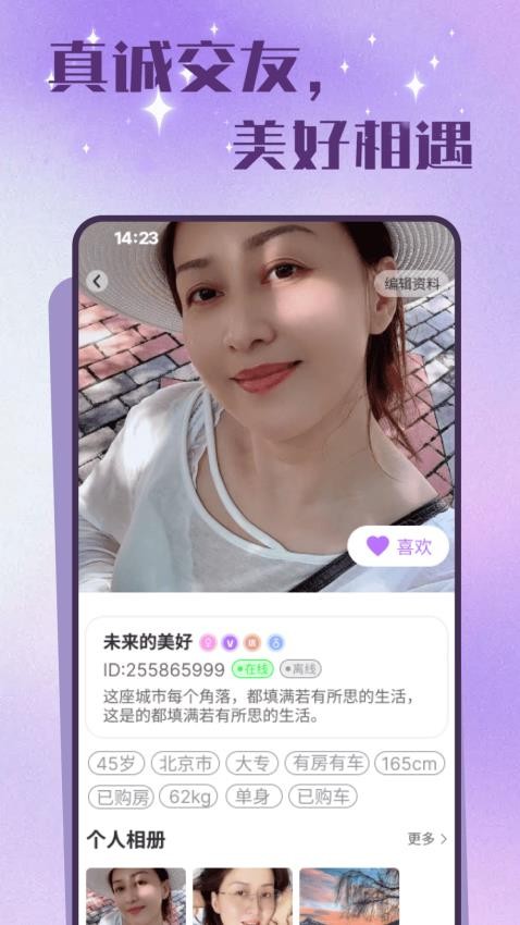 老来有伴app清爽版