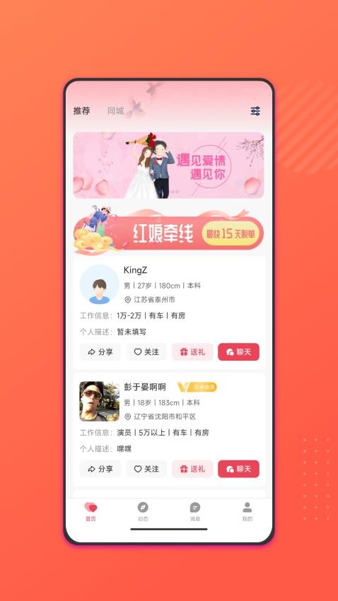 僖廷婚恋手机版app