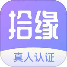 拾缘交友手机版APP