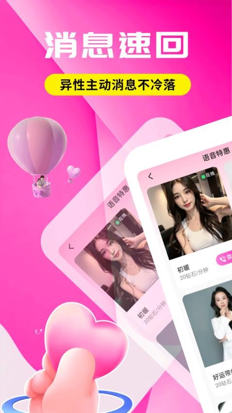 速恋app2025版