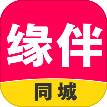 缘伴交友聊天app手机版
