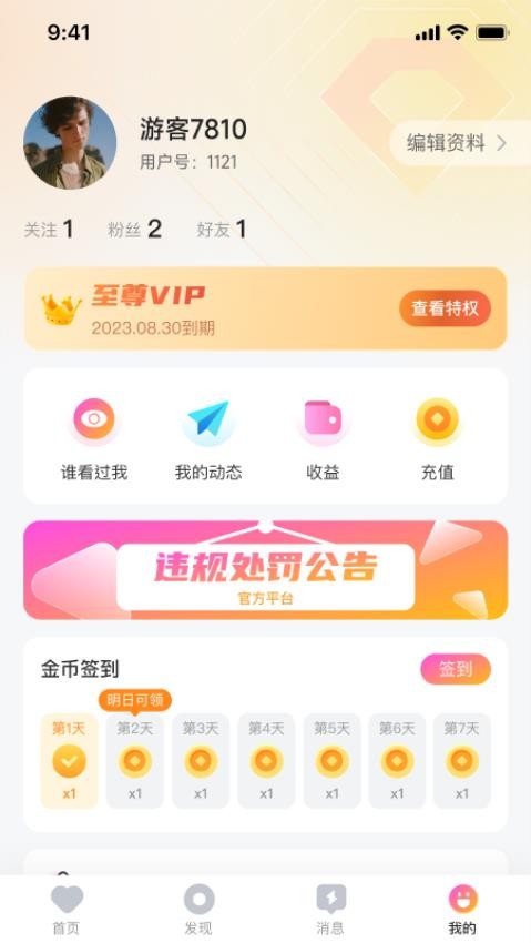 伴颜交友app2025版