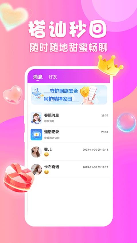 乐缘交友最新版