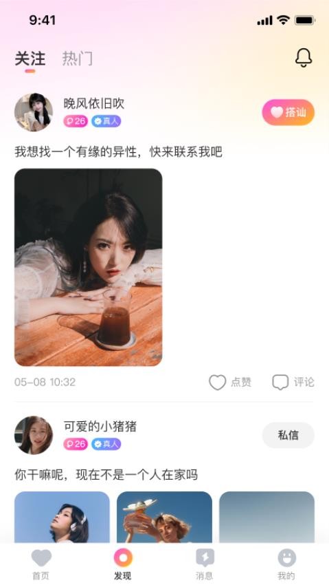 伴颜交友app2025版