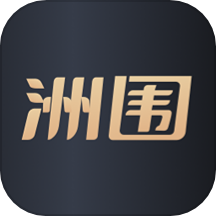 洲围app2025版