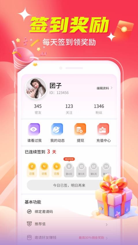 爱魅app2025版