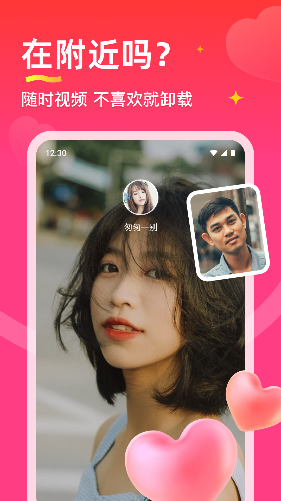 真心聊2025版app