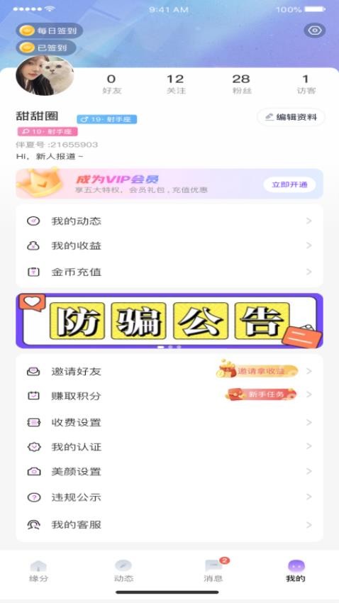 伴夏交友平台官方版