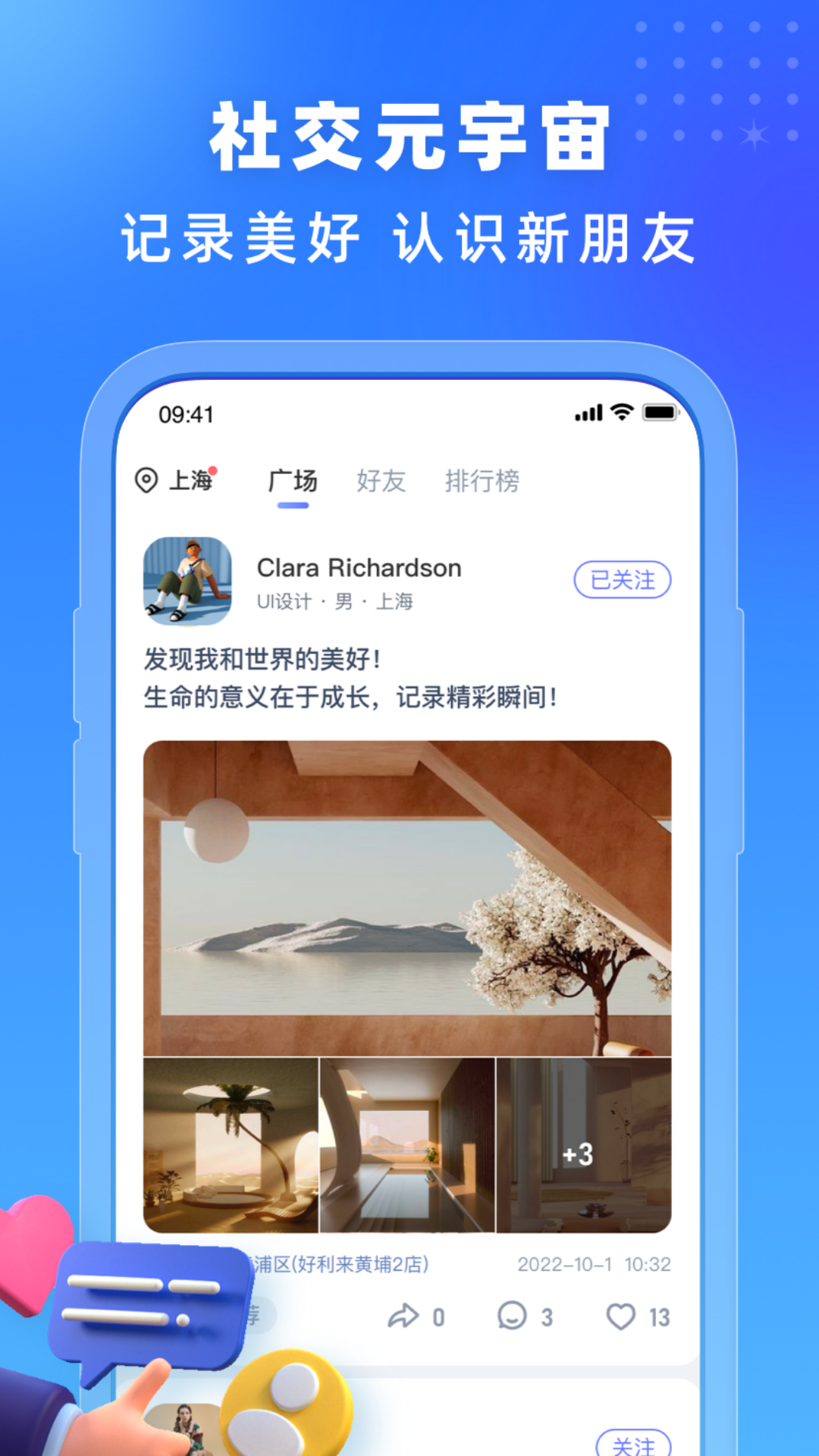 你好我在app官方版