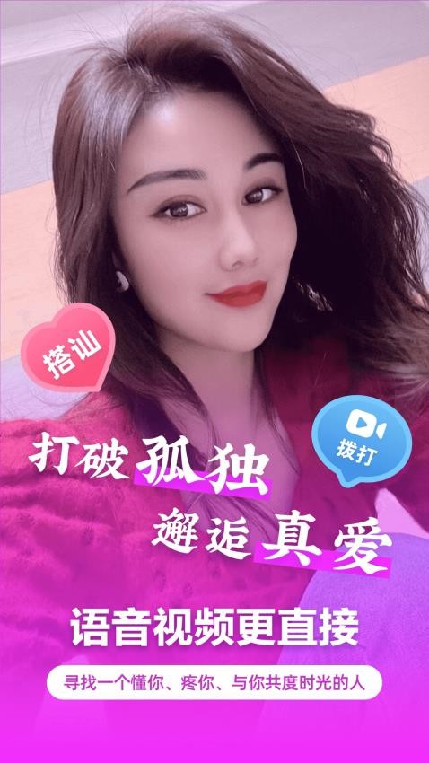九妹交友手机版app