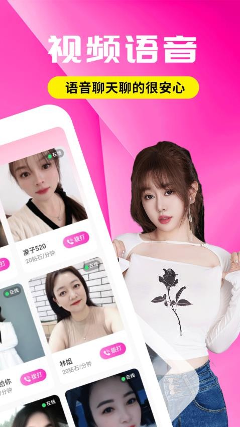 速恋app2025版