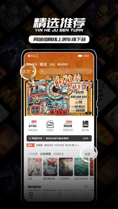 银河剧本团app新版