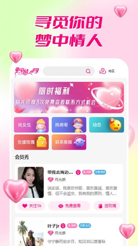 梦中情人网app