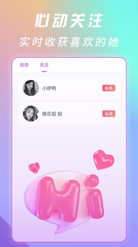 萌糖乐聊交友APP