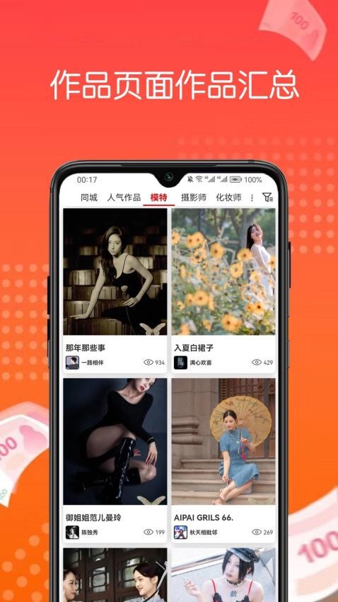 模特约拍app