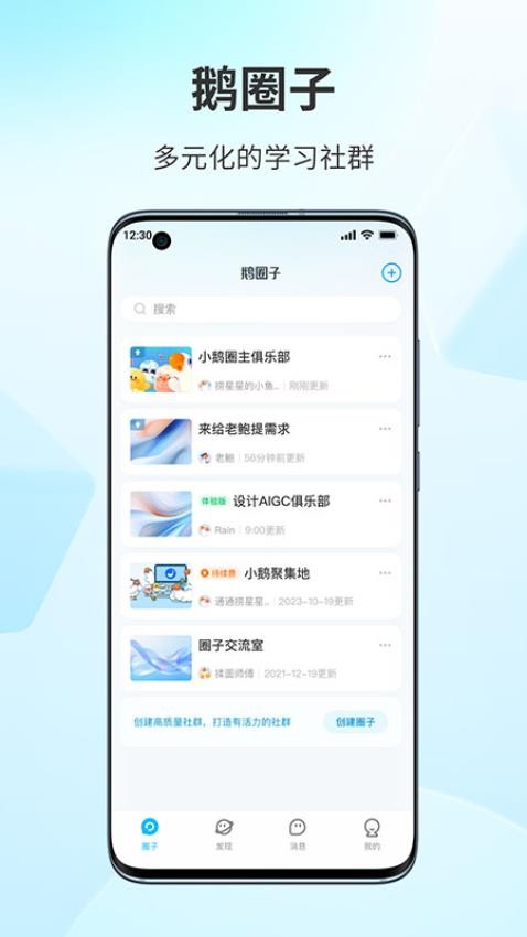 鹅圈子app2025版