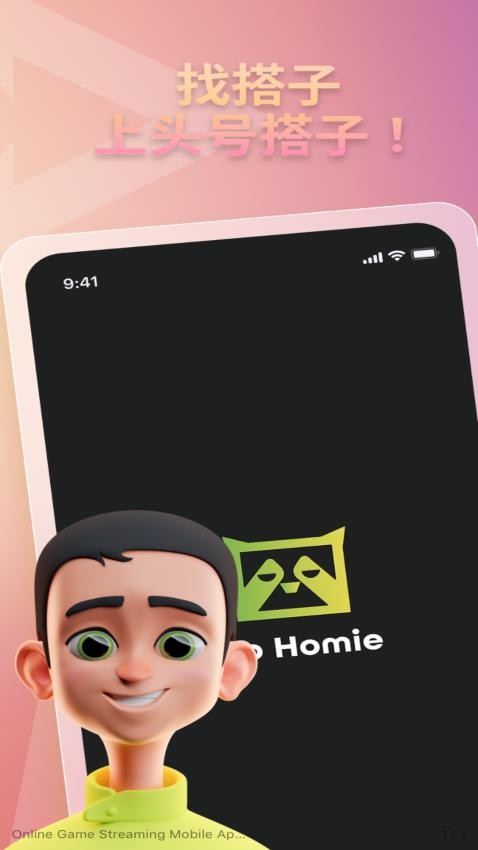 头号搭子app免费版