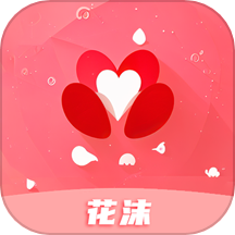 花沫app最新版