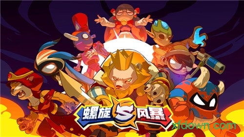 螺旋风暴腾讯版2025