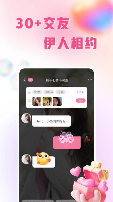 伊人蜜约app手机版