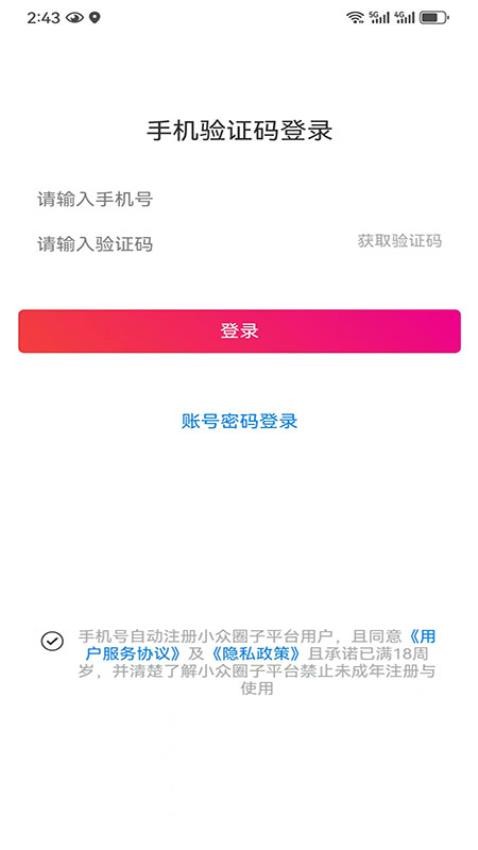 小众圈子app