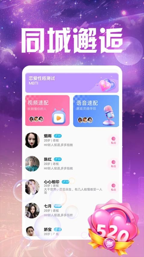 附近相爱平台app