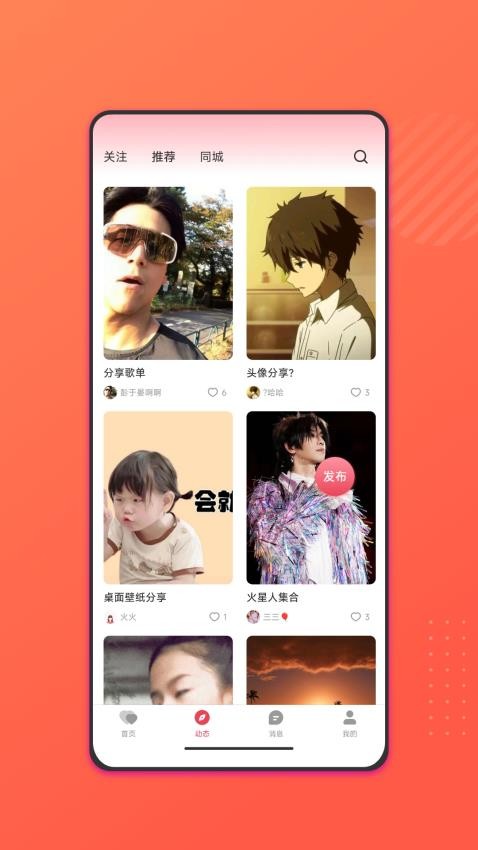 僖廷婚恋手机版app