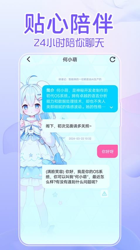 何小萌app手机版本