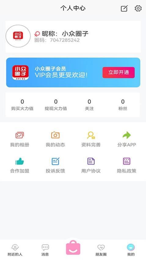 小众圈子app