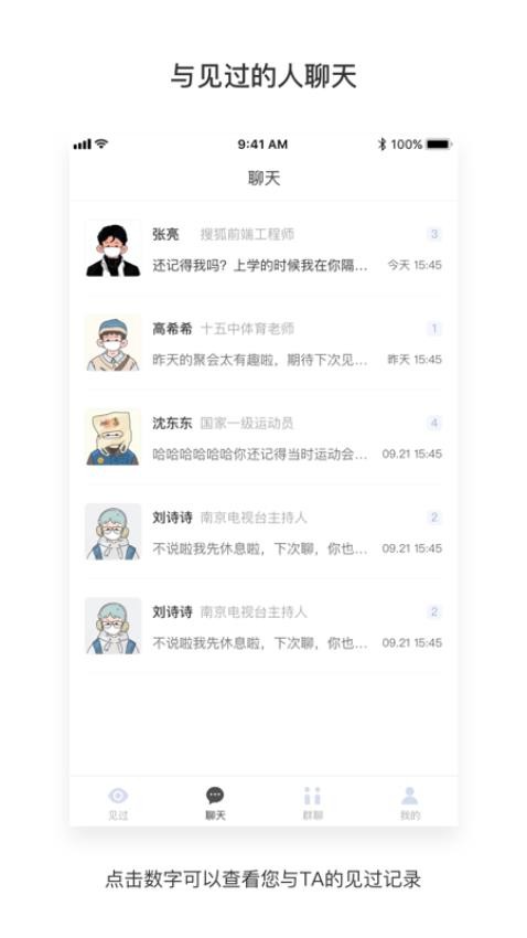见过app