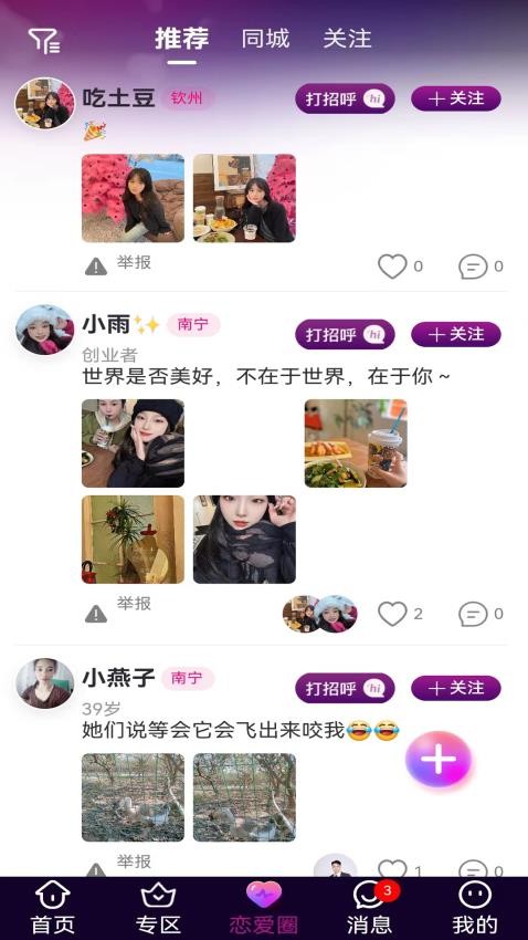吉媒婚恋app最新版