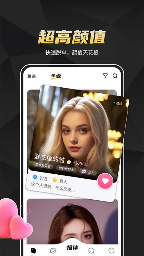 伴鱼app免费版