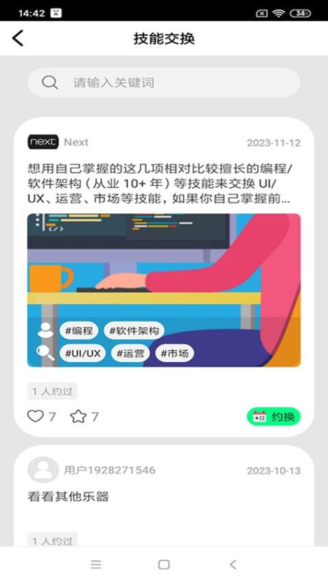 换技场app2025版