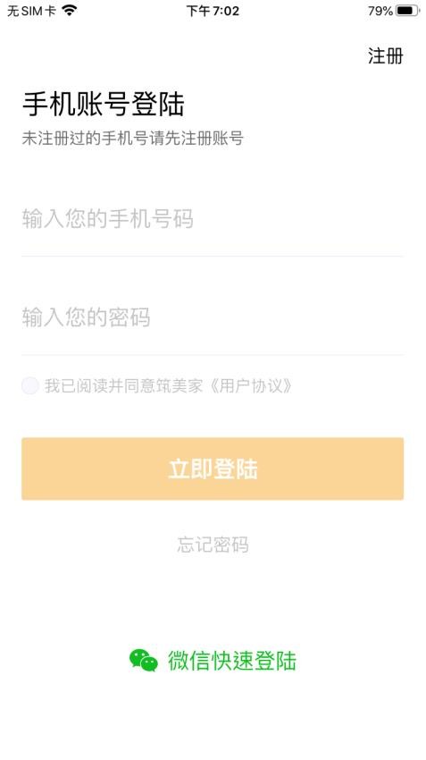 筑美家手机版